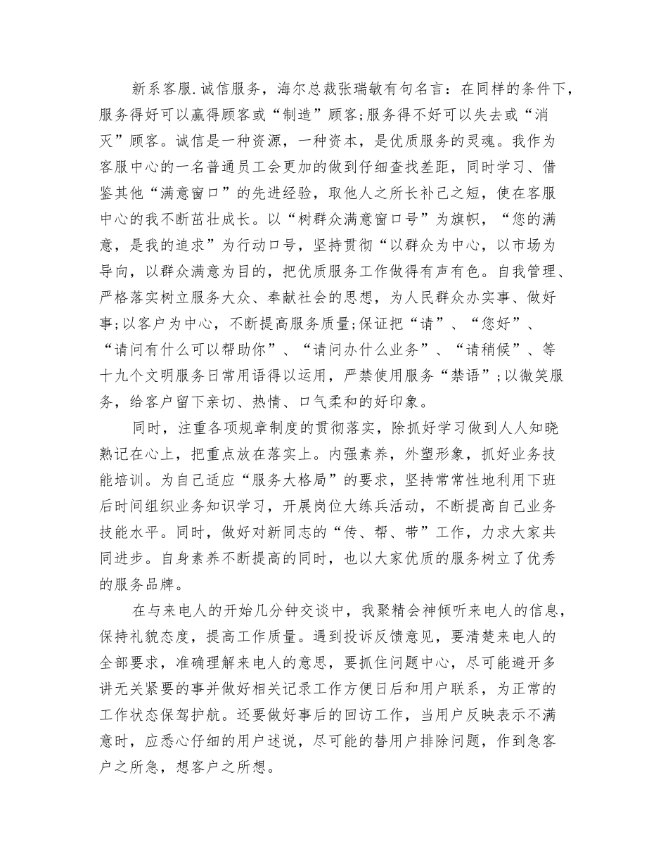 2024话务员年终工作总结(2)与2024话务员年终工作总结1汇编_第3页