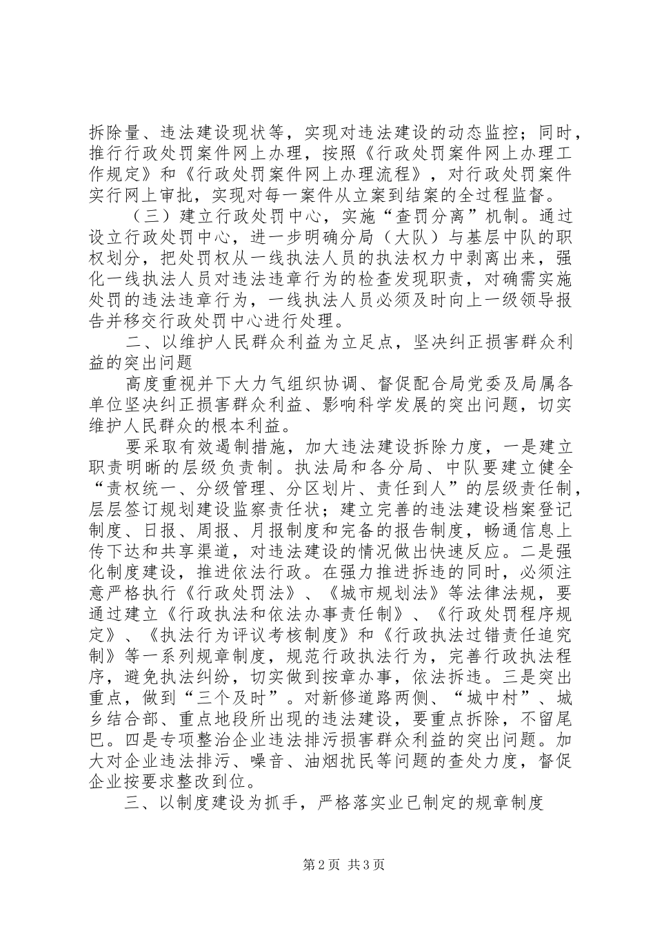 城管行政局监察工作报告_第2页