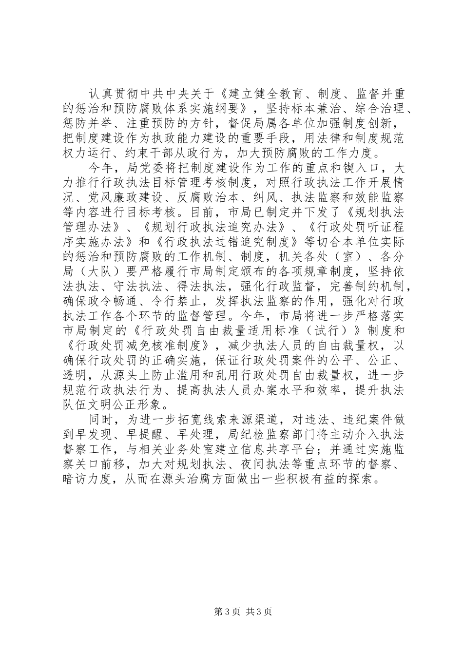 城管行政局监察工作报告_第3页