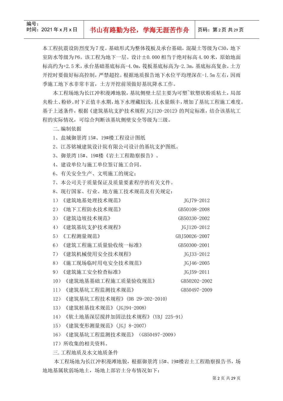 盐城市基坑支护施工方案(最终版)(DOC32页)_第2页