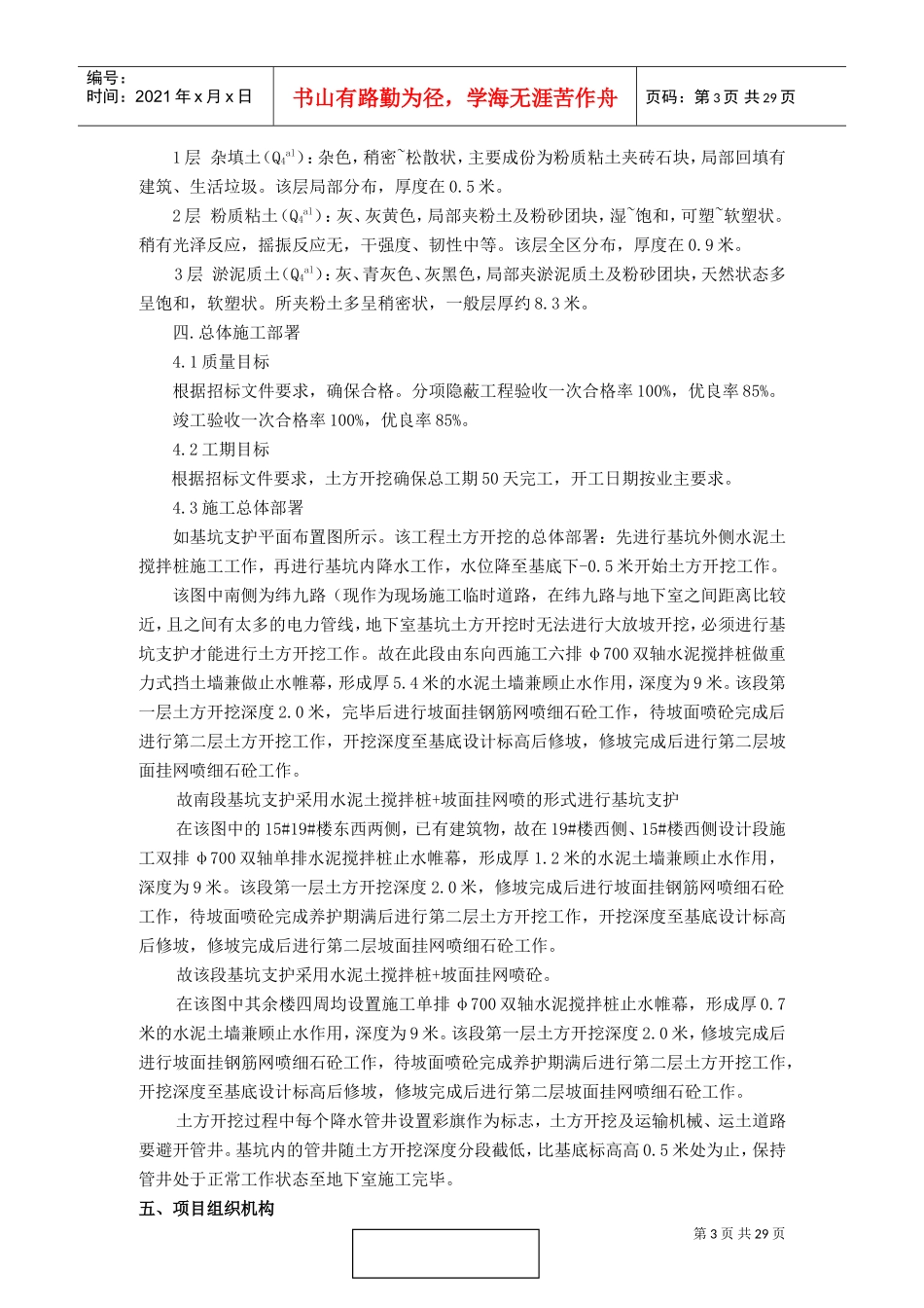 盐城市基坑支护施工方案(最终版)(DOC32页)_第3页