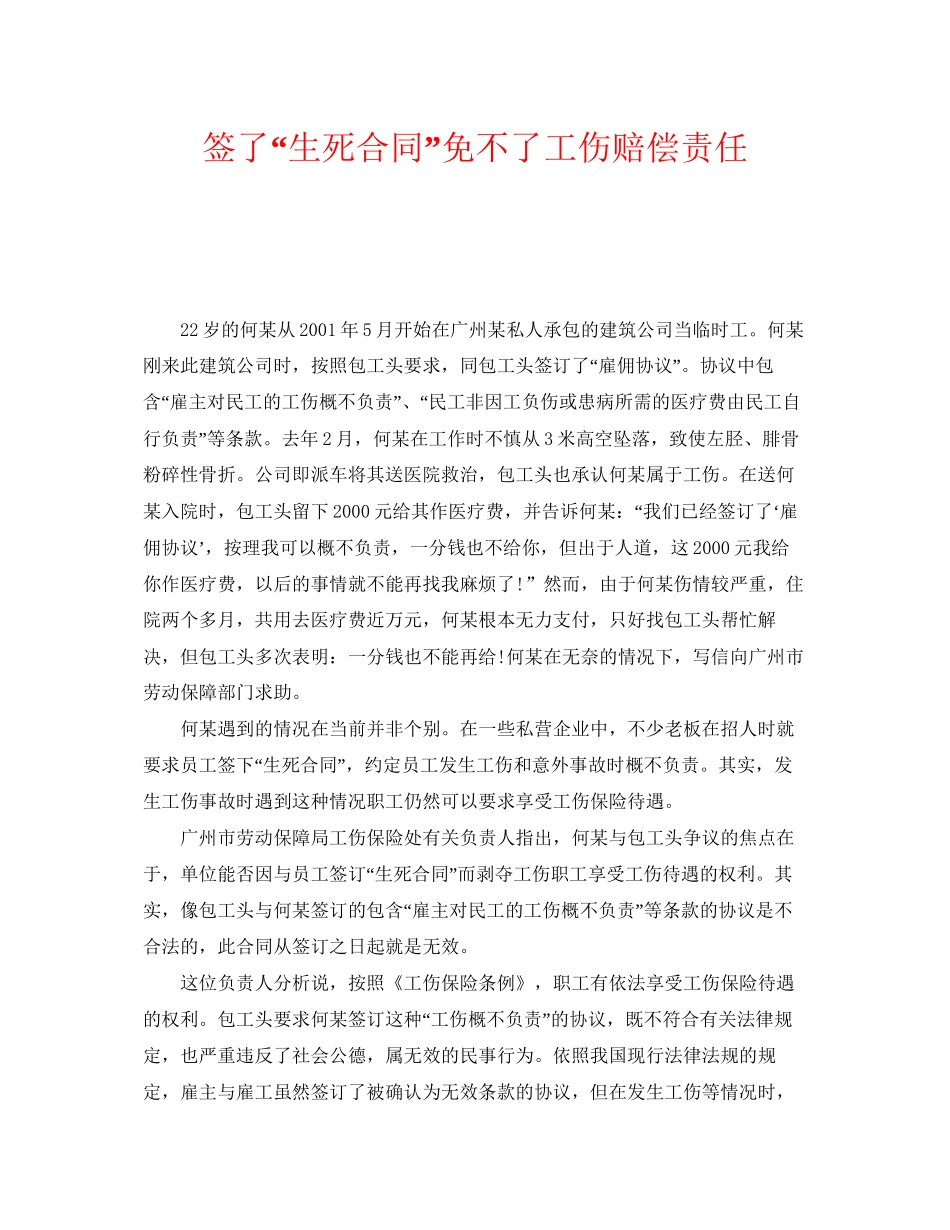 《工伤保险》之签了生死合同免不了工伤赔偿责任_第1页
