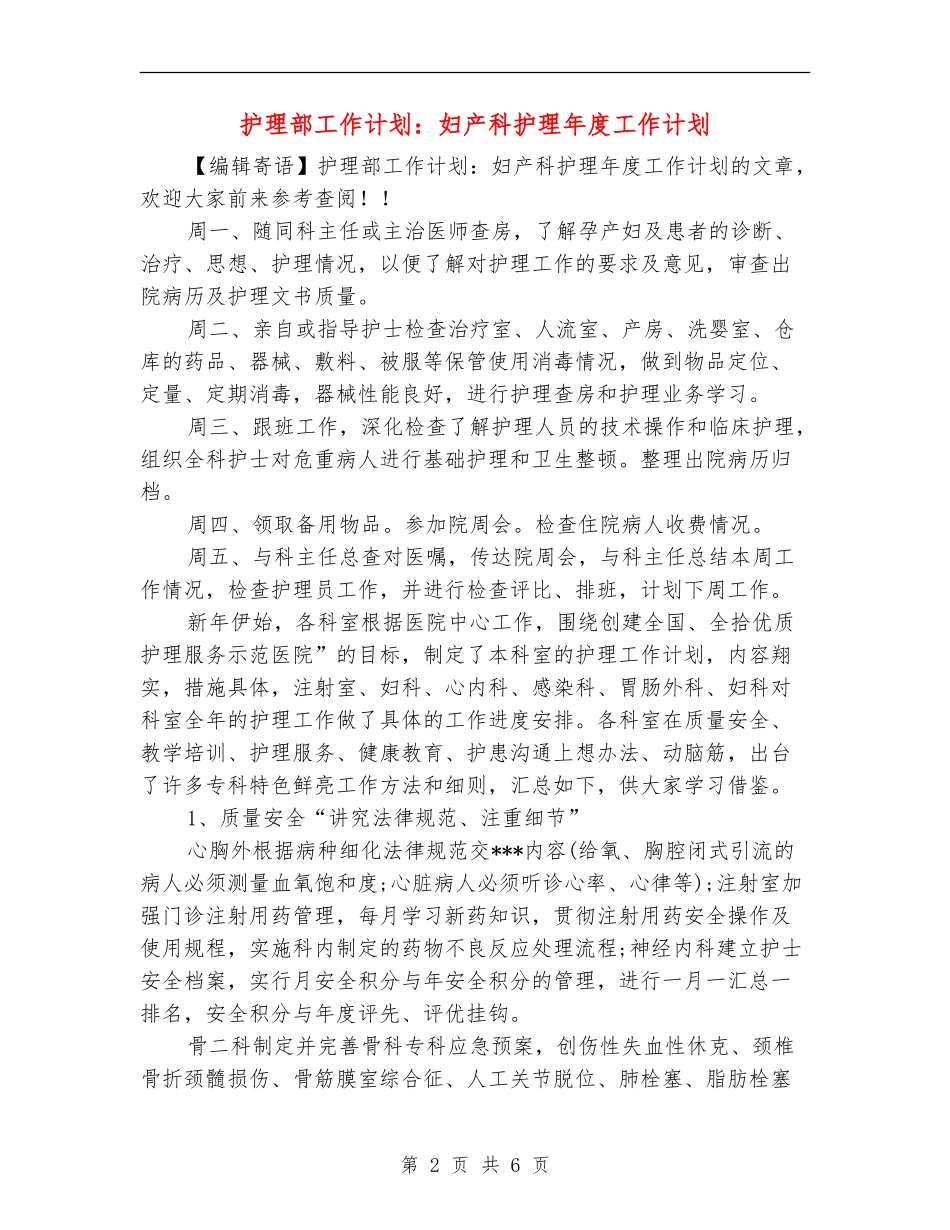 护理部工作计划：妇产科护理年度工作计划_第2页