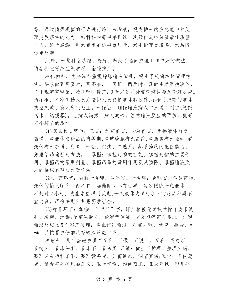 护理部工作计划：妇产科护理年度工作计划_第3页