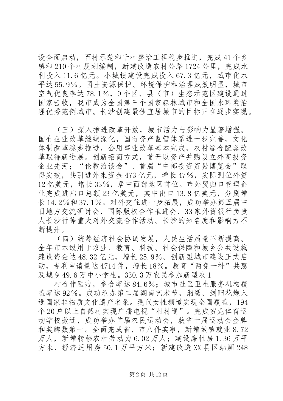 XX市政府工作报告 (12)_第2页