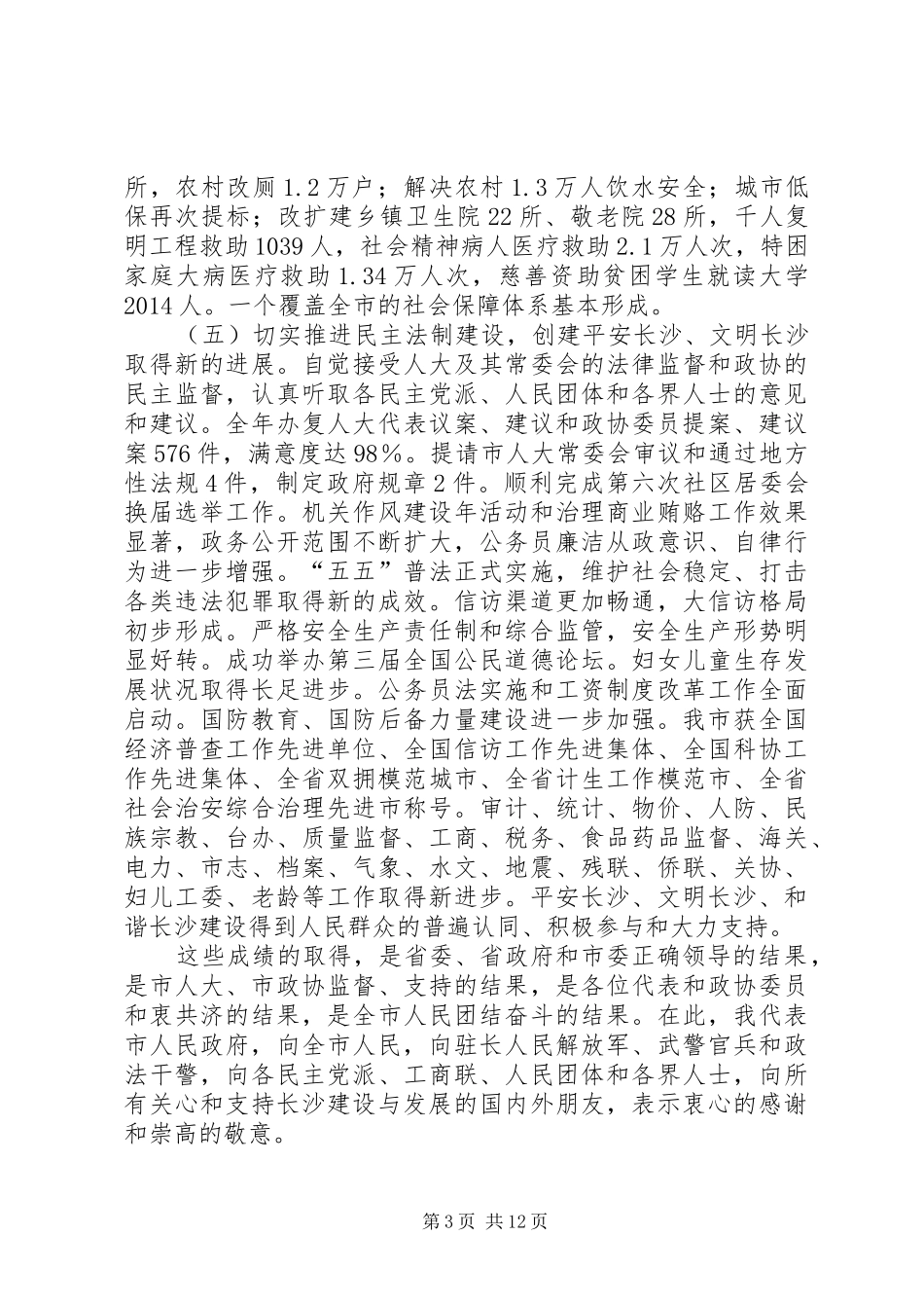 XX市政府工作报告 (12)_第3页