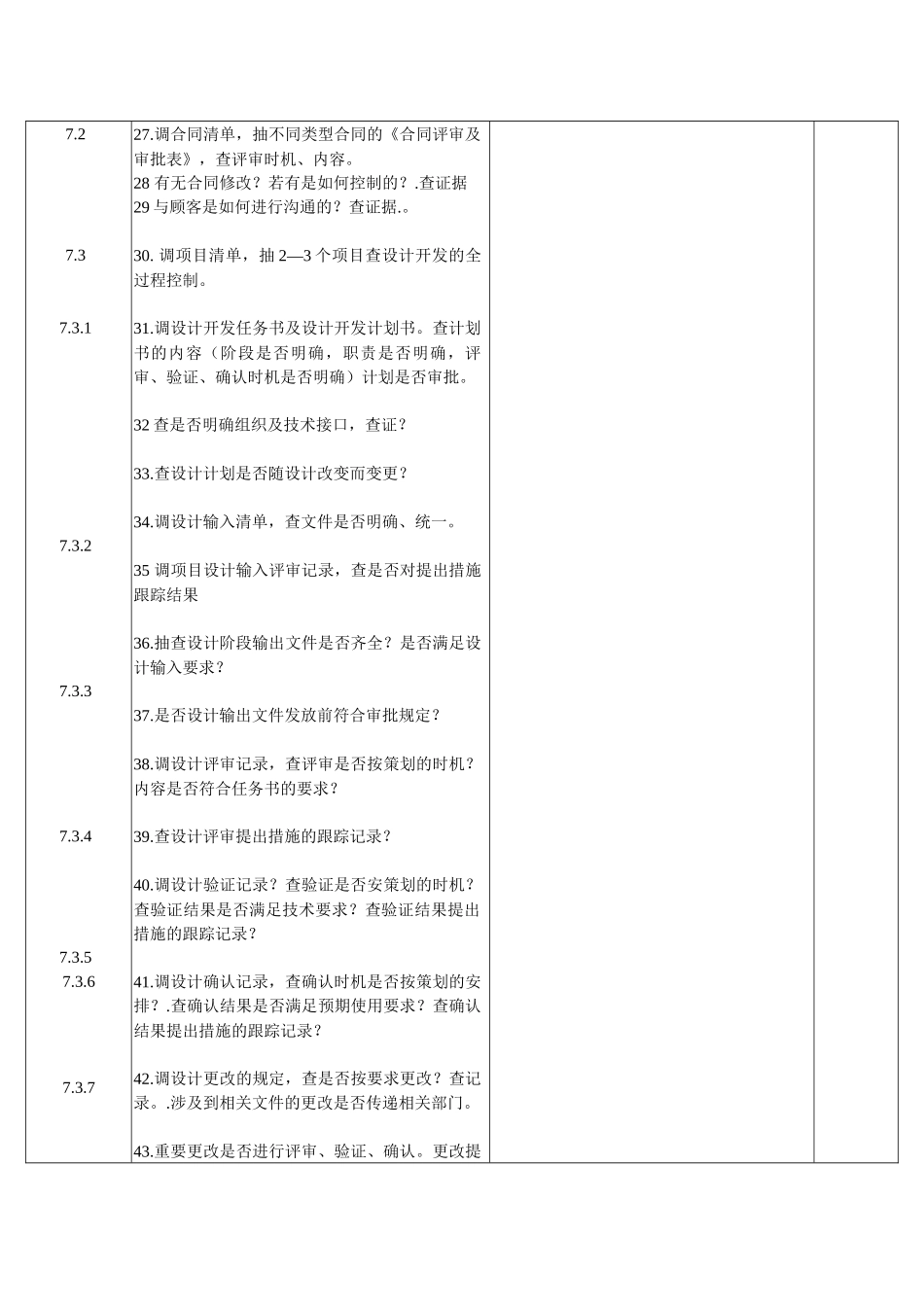 内审检查表条款顺序类下_第3页
