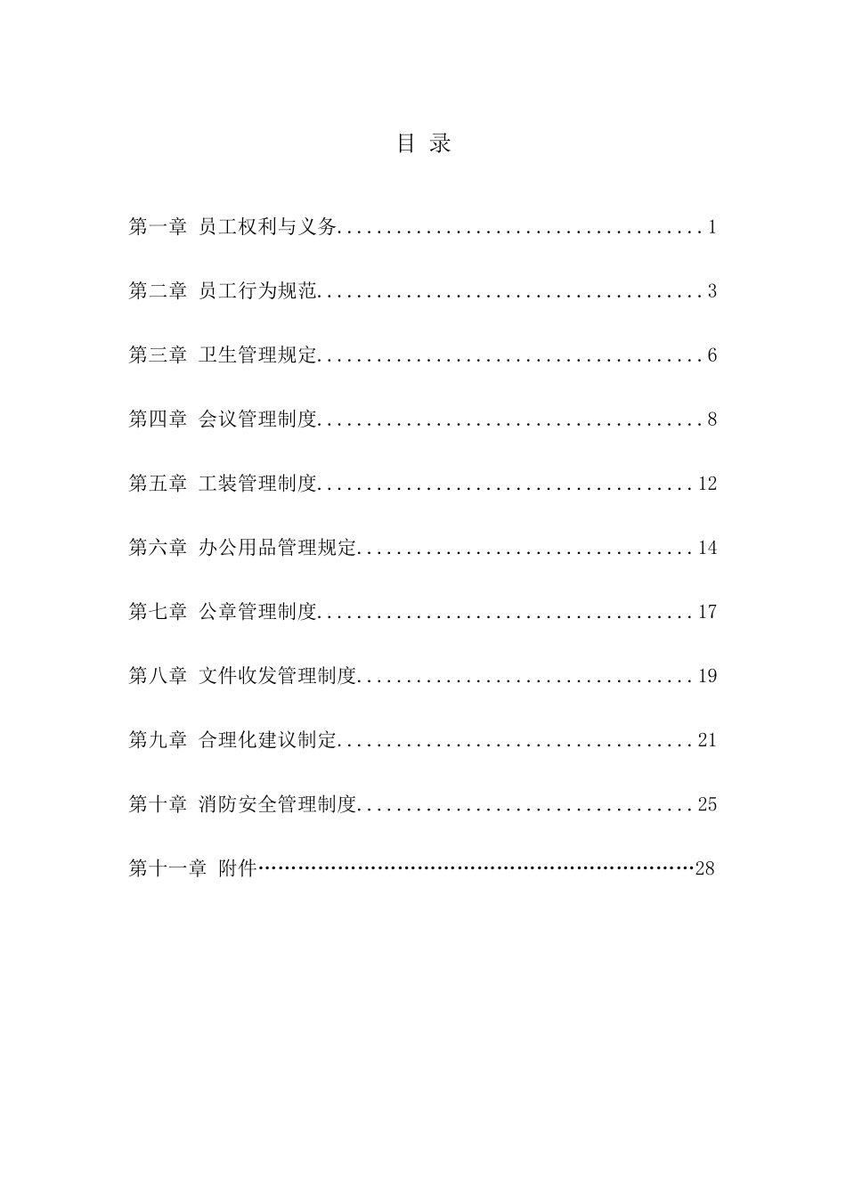 餐饮公司_行政制度_第2页