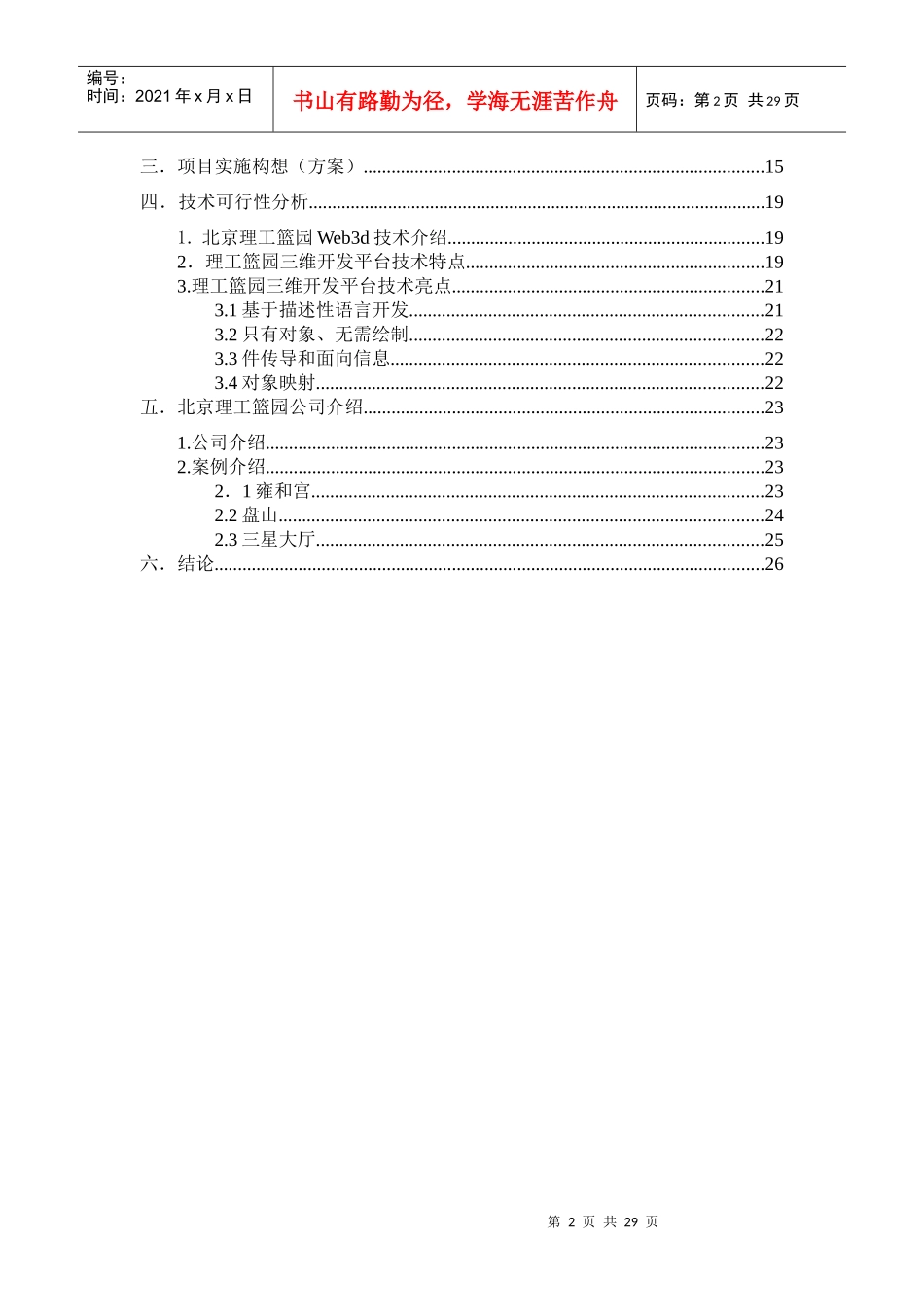虚拟旅游解决方案_第2页