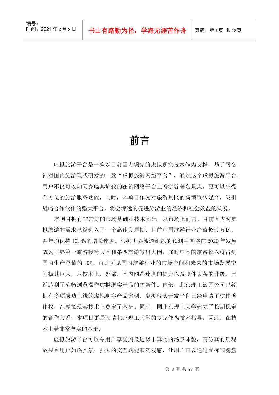 虚拟旅游解决方案_第3页