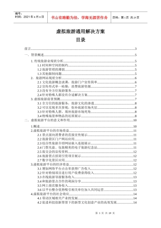 虚拟旅游解决方案
