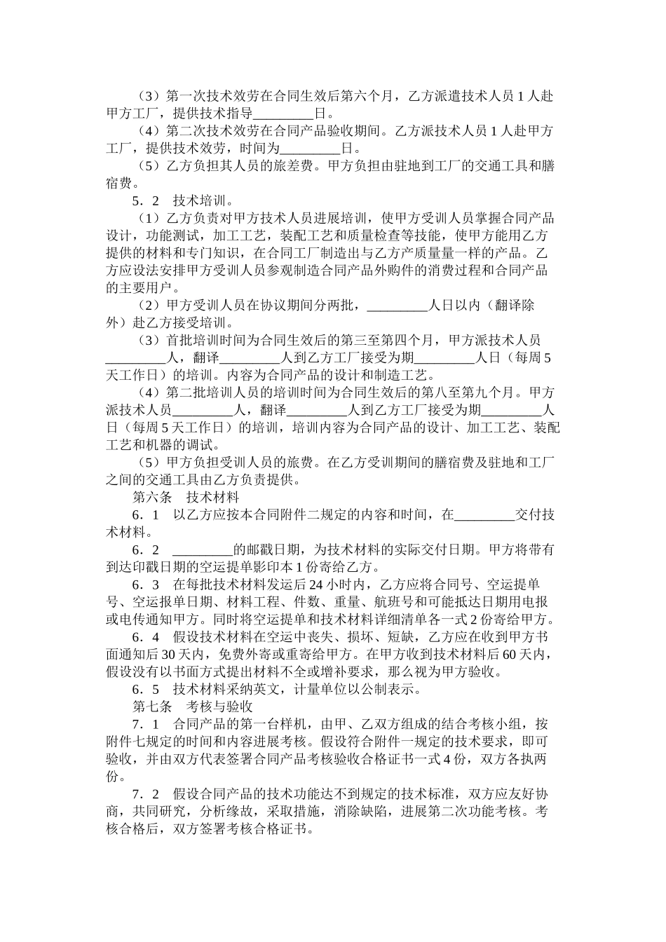 国际专利许可合同附英文译本_第3页