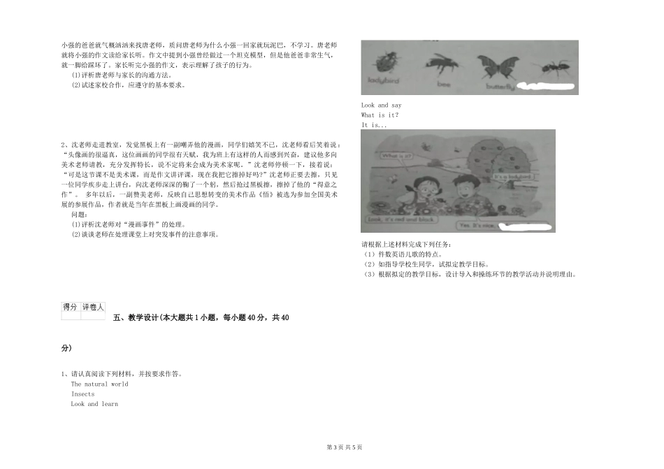 2019年小学教师资格证《教育教学知识与能力》提升训练试题-附解析_第3页