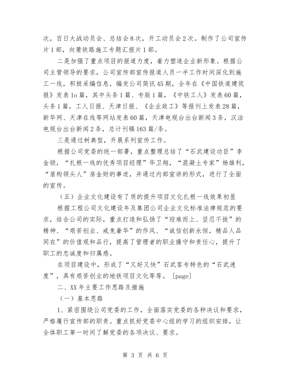 2024公司党委宣传思想政治工作总结范文与2024公司党支部工作年终总结汇编_第3页