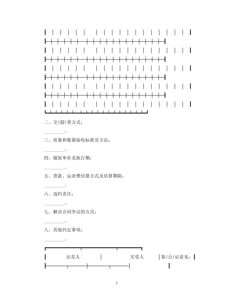 煤炭订购合同范本_第2页