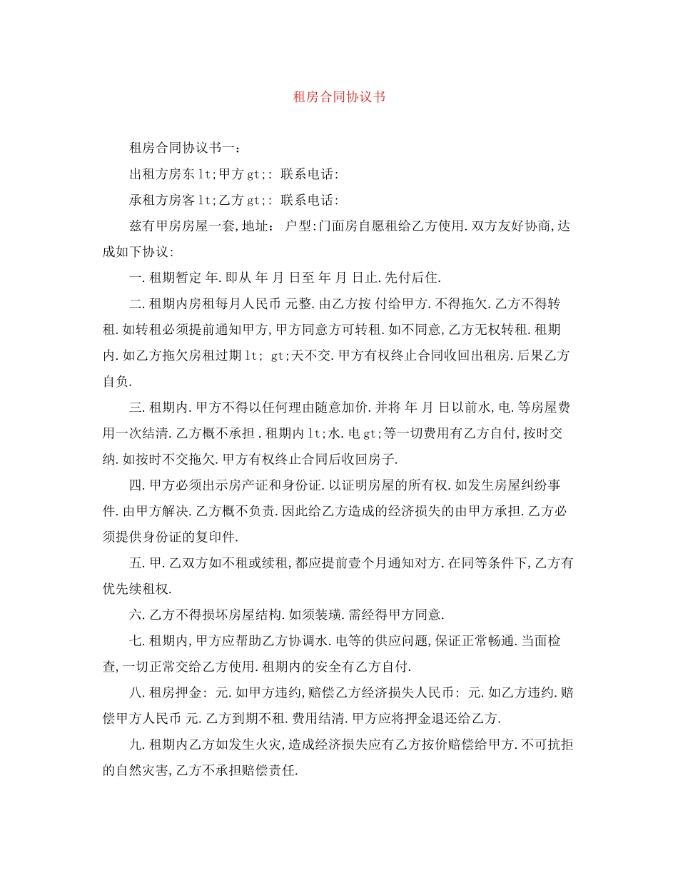 租房合同协议书2_第1页