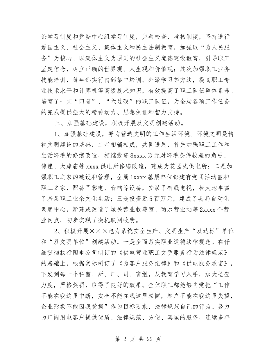 2024精神申报材料4篇与2024精神科护士活动策划方案汇编_第2页