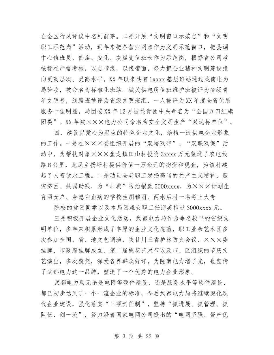 2024精神申报材料4篇与2024精神科护士活动策划方案汇编_第3页