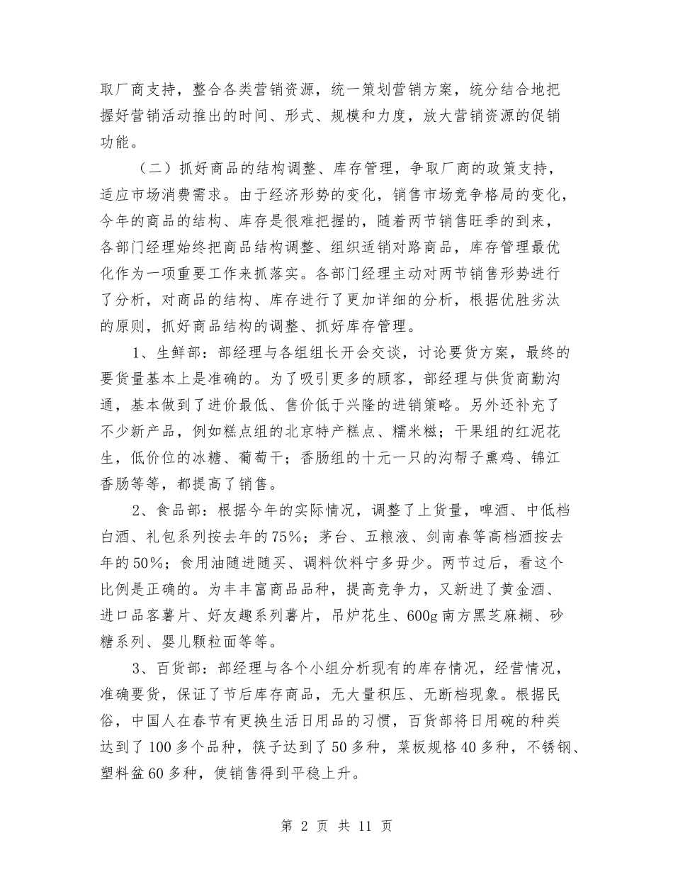 2024年百货商城销售工作小结与2024年百货收银员年终工作总结汇编_第2页