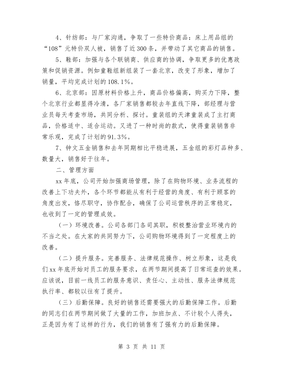 2024年百货商城销售工作小结与2024年百货收银员年终工作总结汇编_第3页