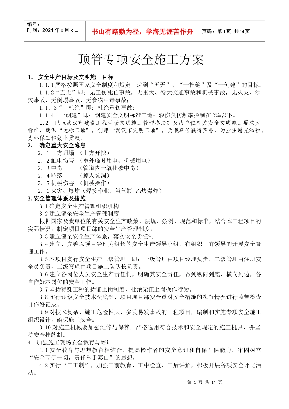 顶管专项安全施工方案_第2页