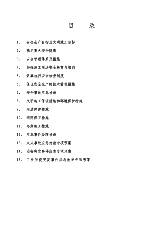 顶管专项安全施工方案