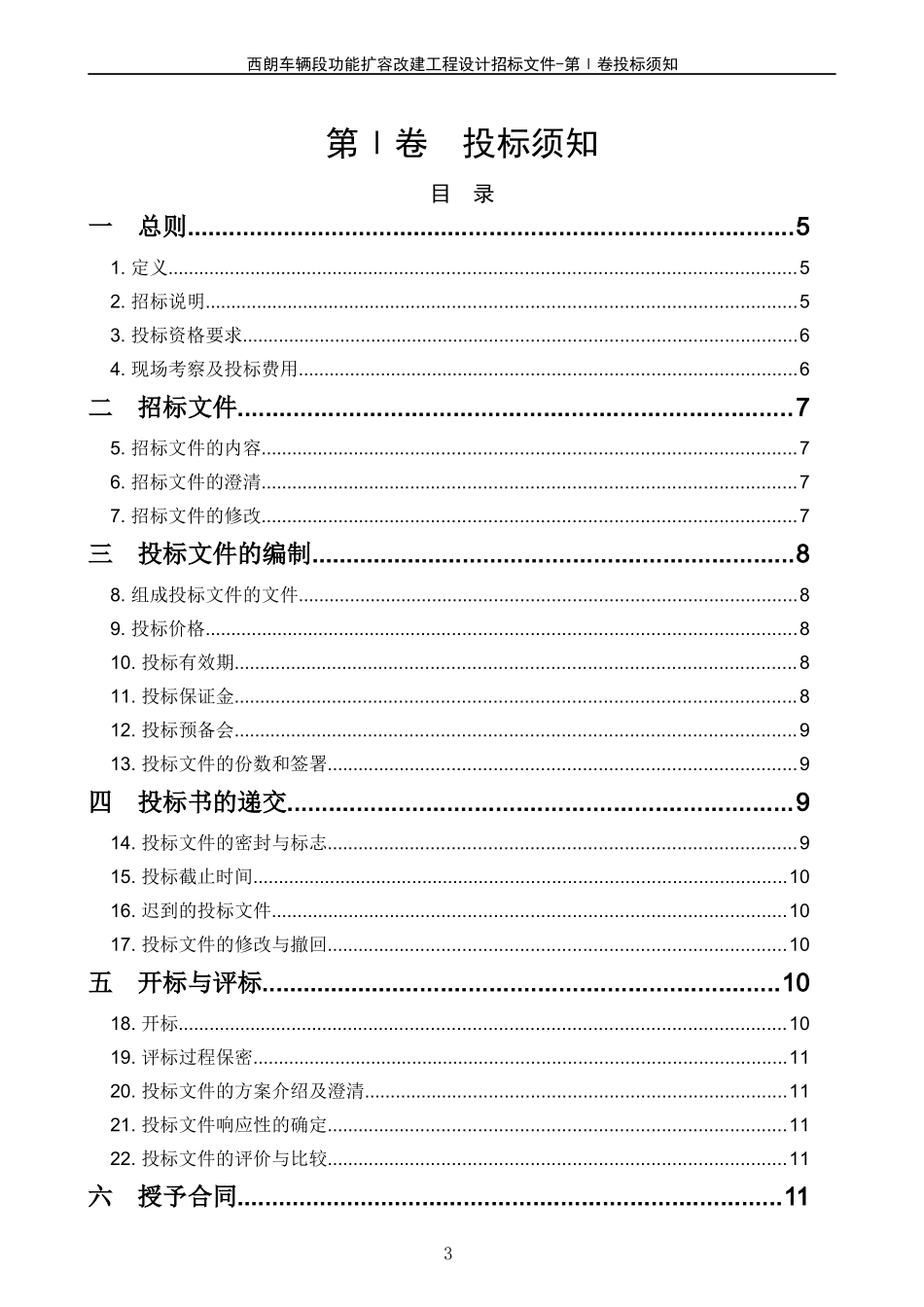 西朗车辆段功能扩容改建工程设计_第3页
