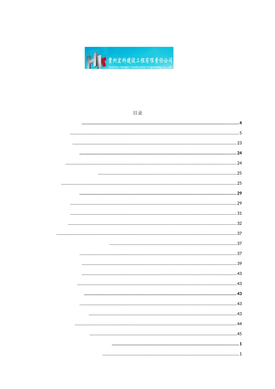 观山湖区学院路道路工程施工方案(DOC215页)_第3页