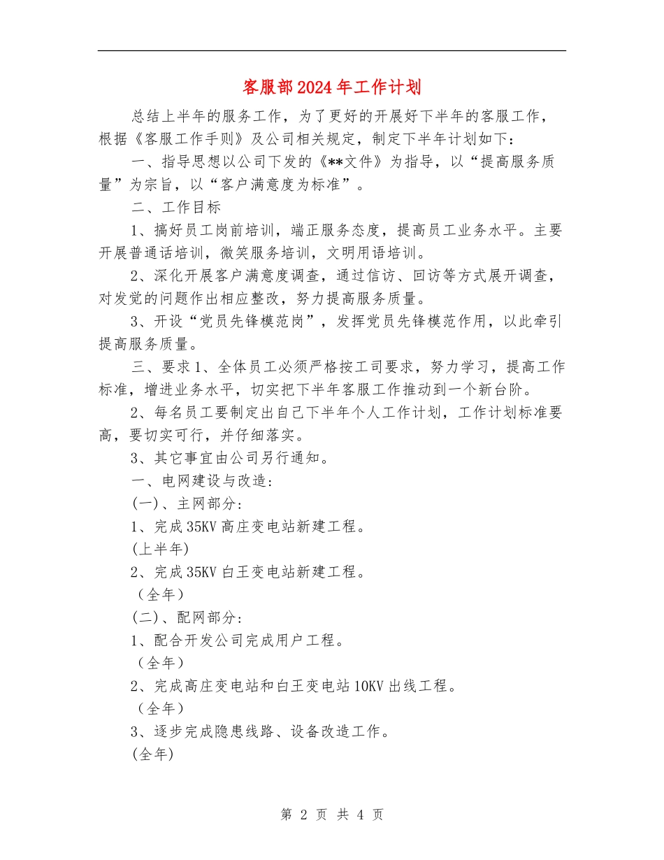 客服部2024年工作计划_第2页