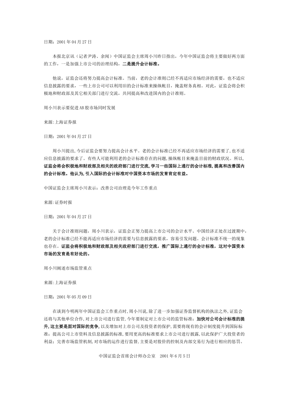 会计准则国际化资料( 56页)4_第3页