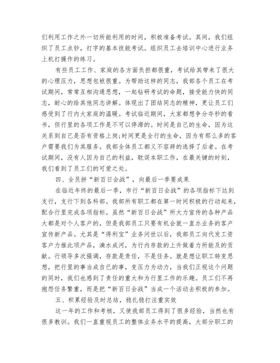 2024年1月个人总结范文与2024年1月事业单位出纳年终工作总结汇编_第3页