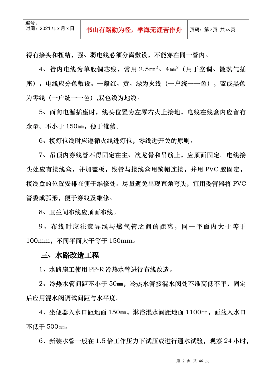 装饰装修施工工艺及验收标准_第2页