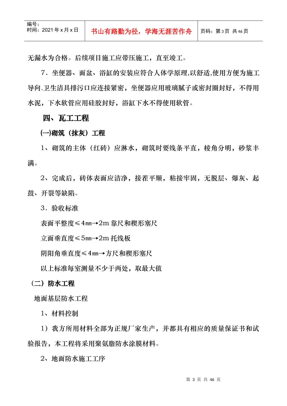 装饰装修施工工艺及验收标准_第3页