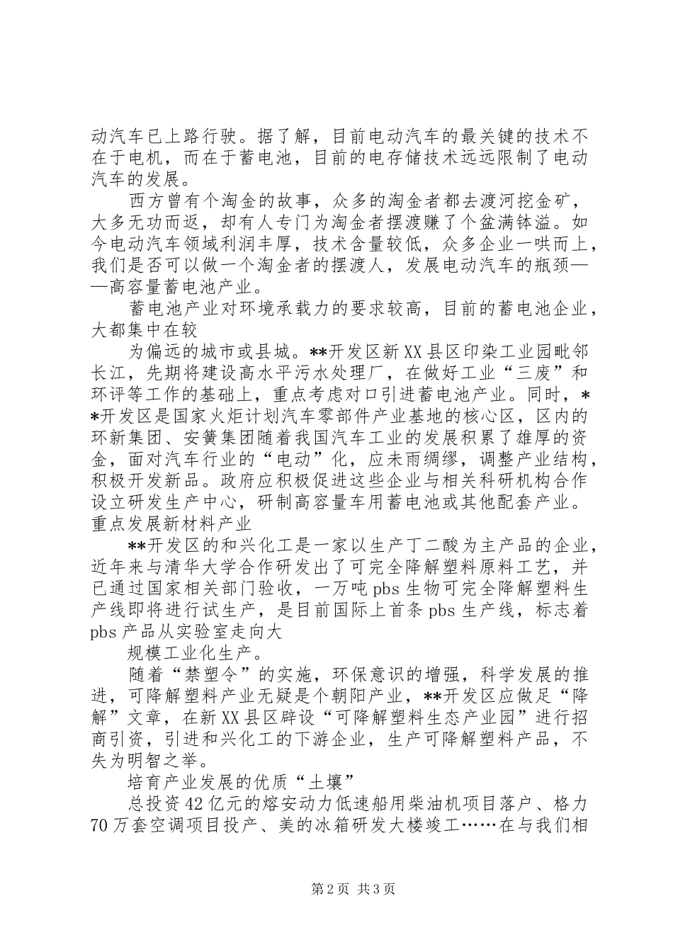 产业转移问题调研报告_第2页