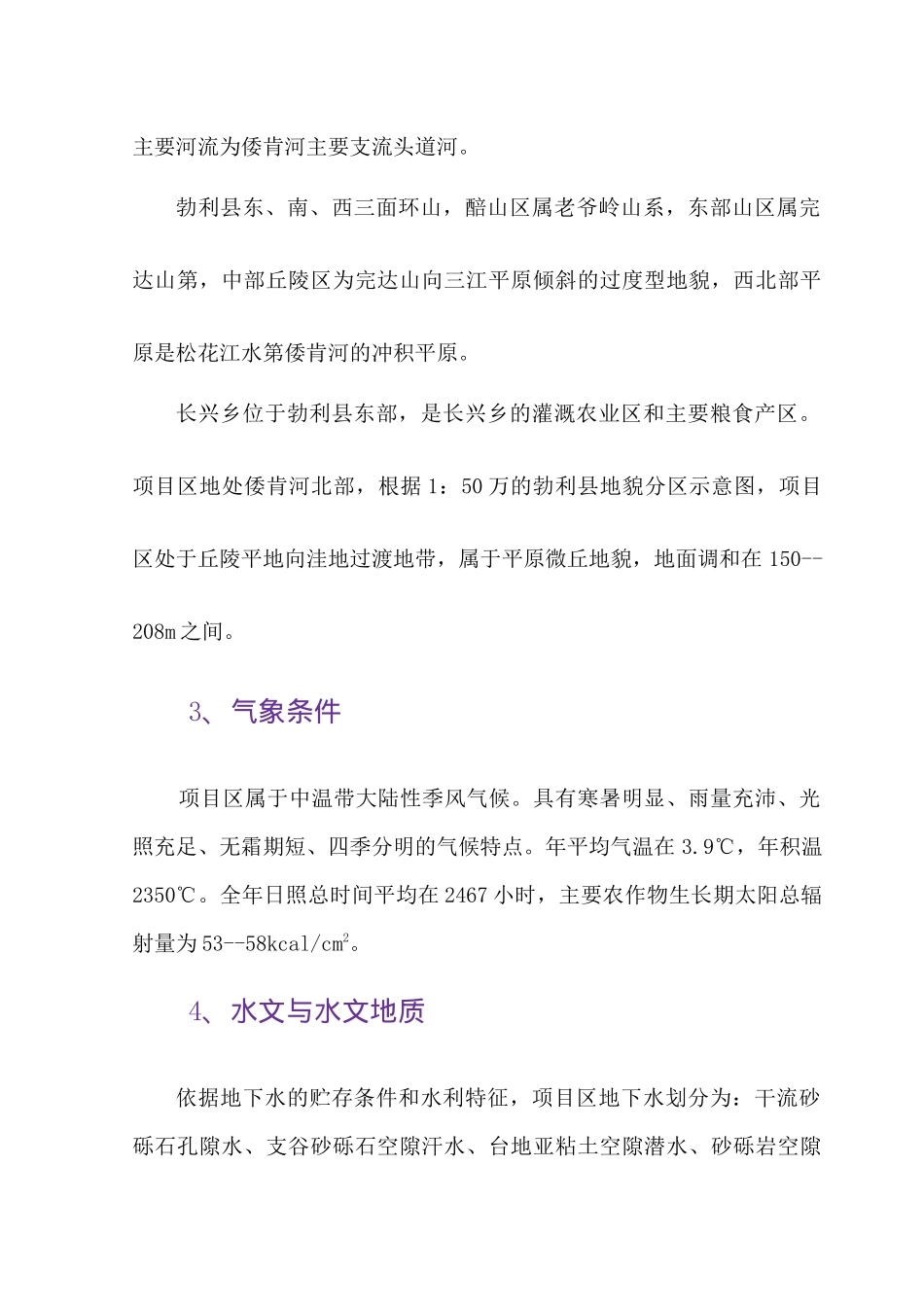 黑龙省江勃利县土地整理工程施工组织设计_第3页