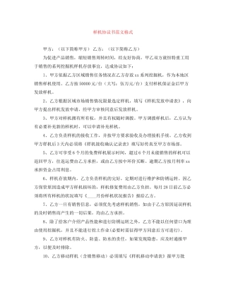 样机协议书范文格式