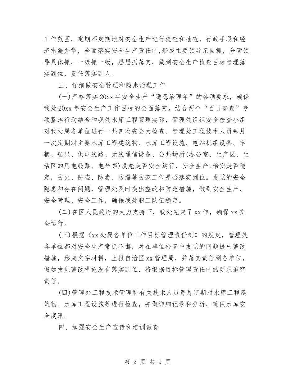 2024区安委年度工作总结与2024区政府党委办公室年终总结汇编_第2页
