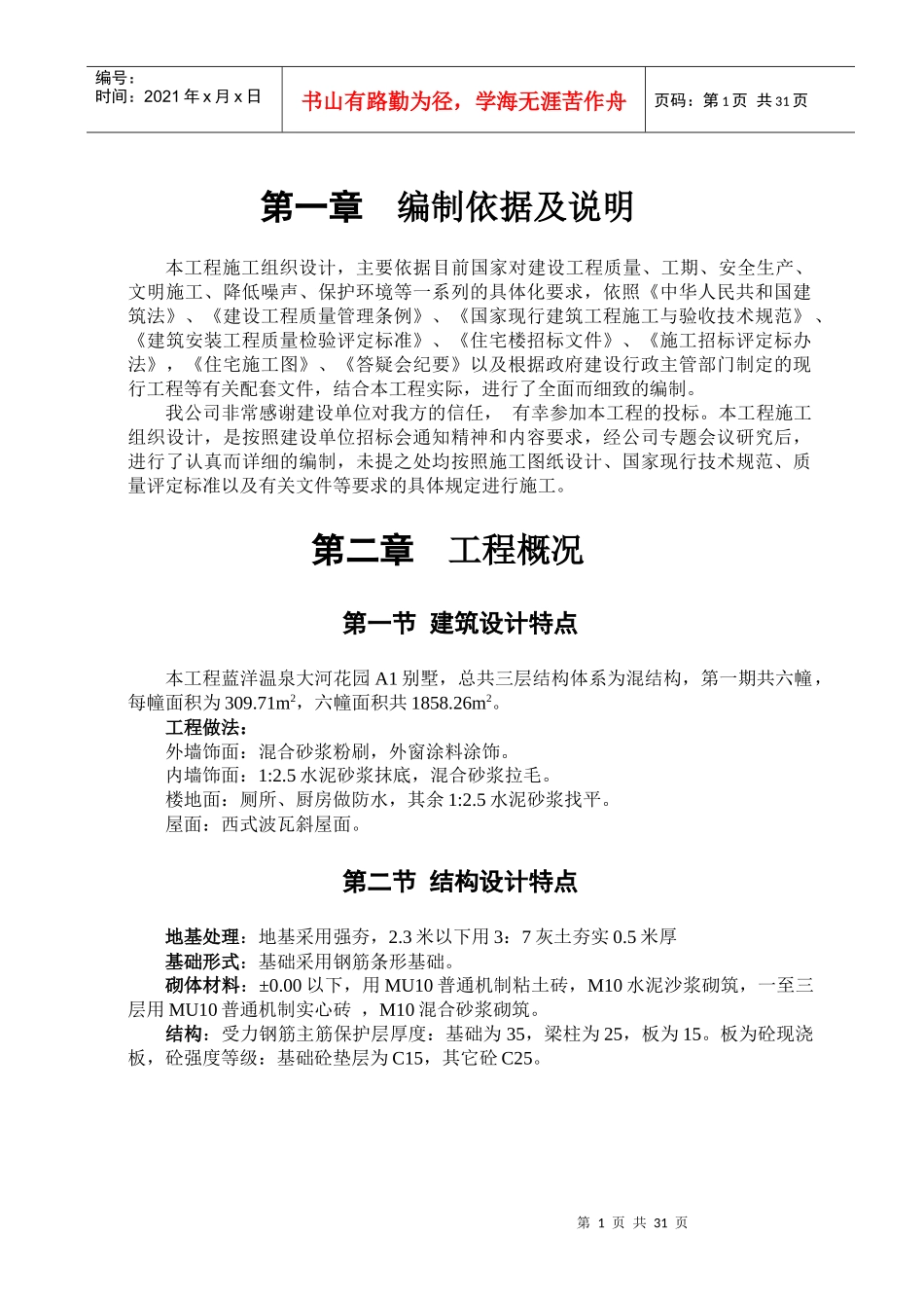 砖混结构蓝洋温泉大河花园A1别墅楼_第1页
