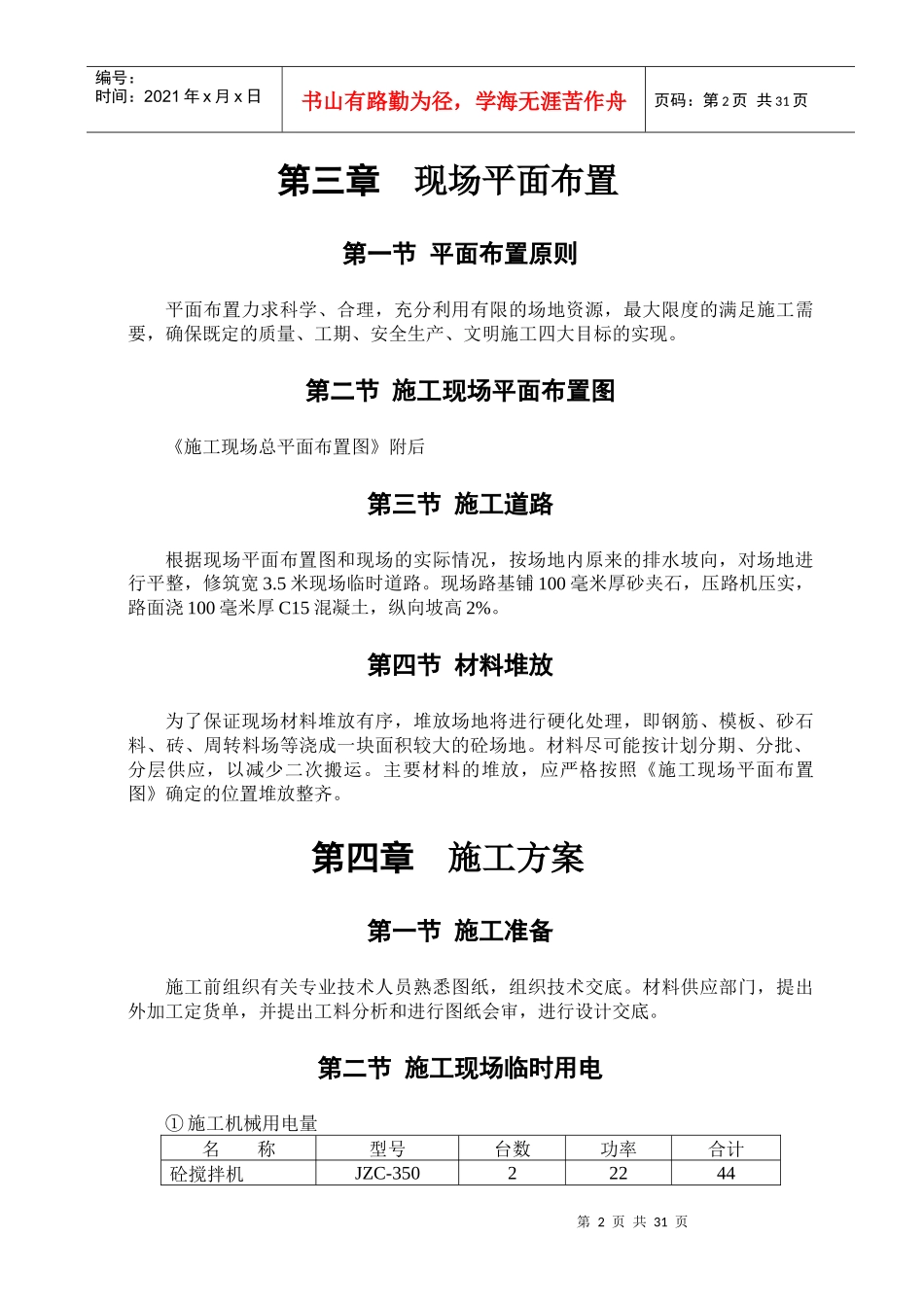 砖混结构蓝洋温泉大河花园A1别墅楼_第2页