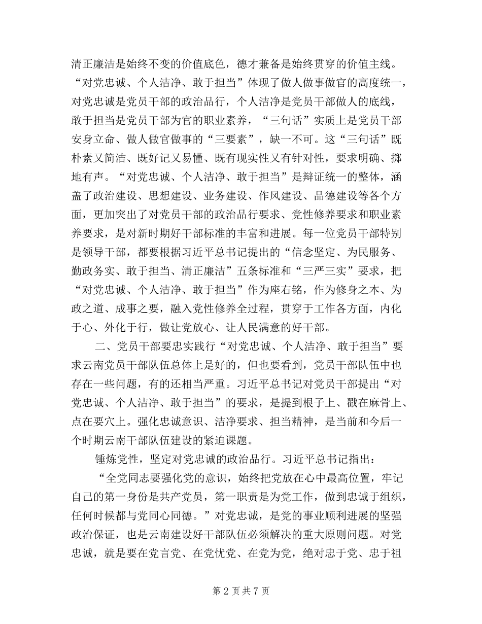 2024年三严三实学习心得体会范文：以制度治党_第2页