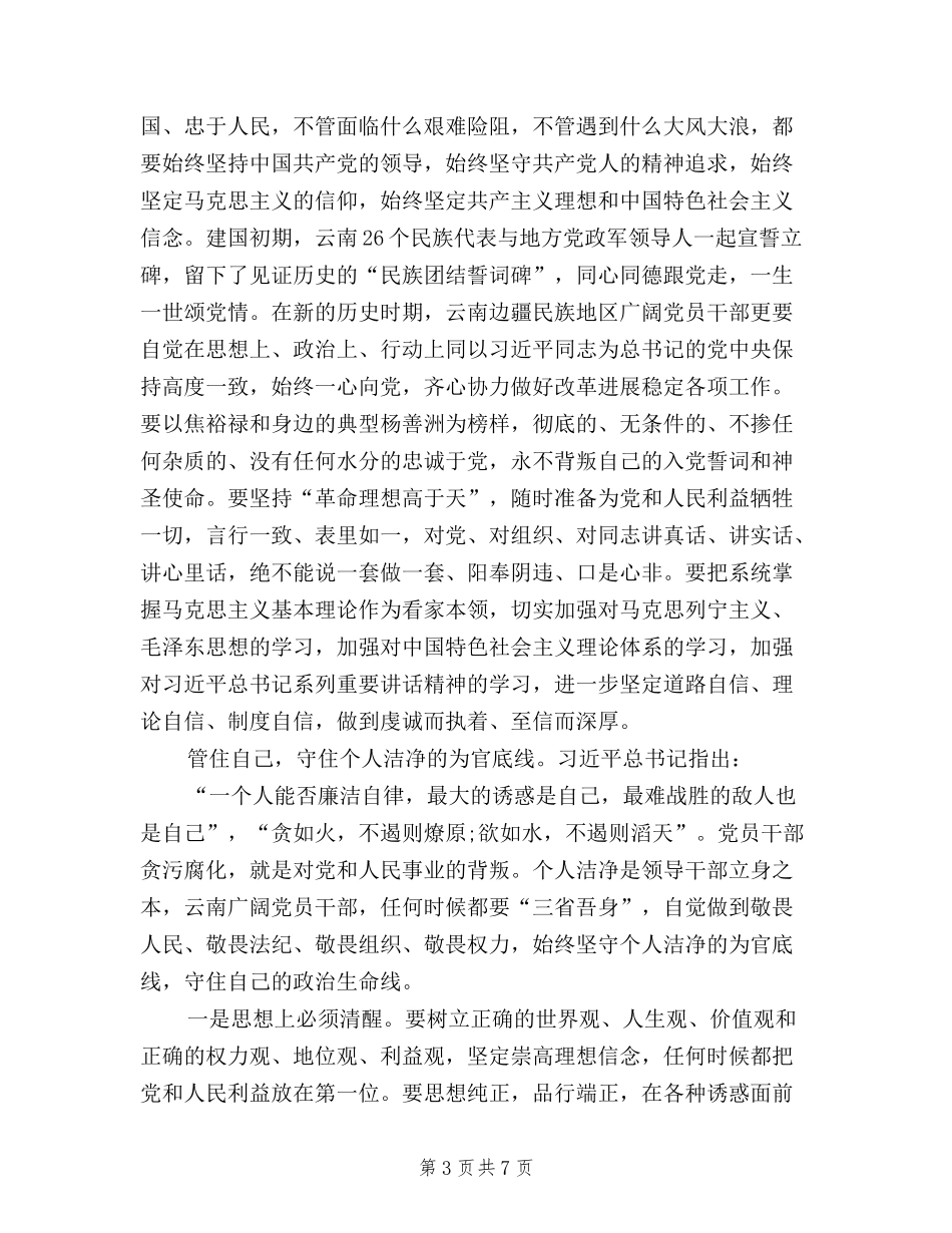 2024年三严三实学习心得体会范文：以制度治党_第3页