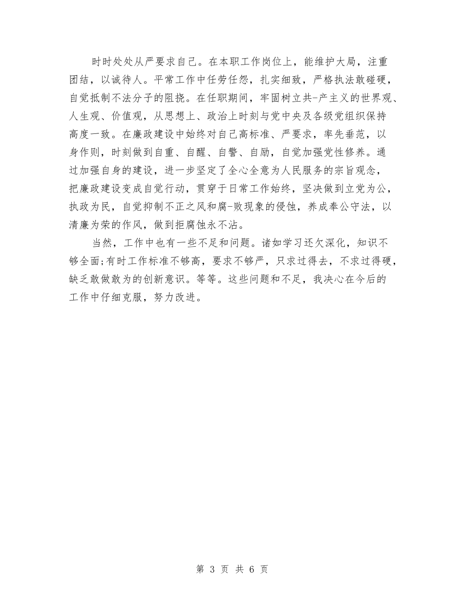 2024年领导干部德能勤绩廉述职报告范文与2024年领导干部社会主义核心价值观学习心得体会汇编_第3页