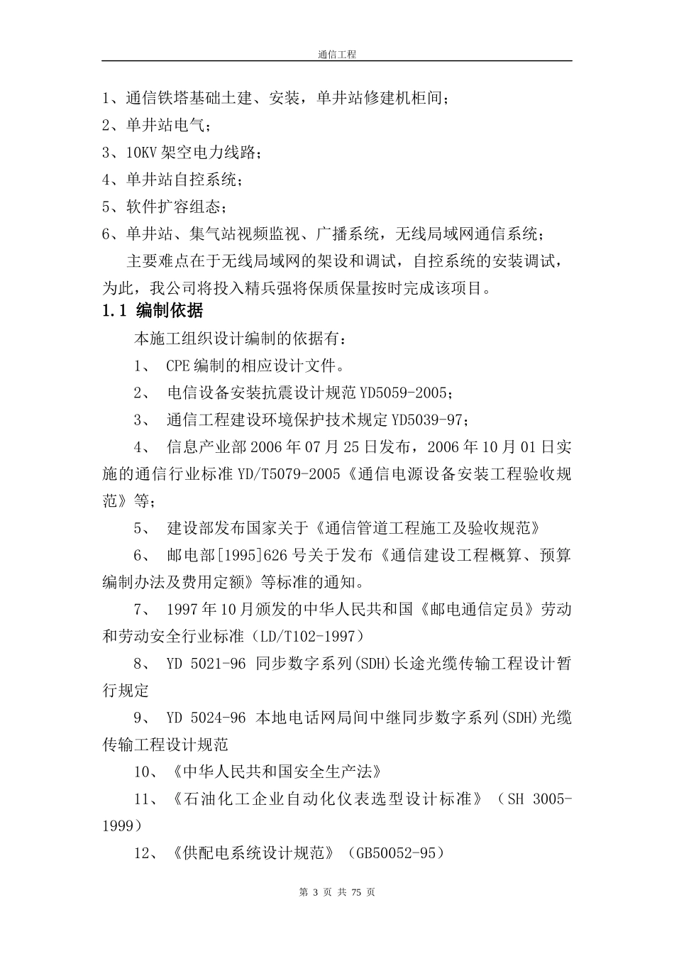 通信工程施工组织设计_第3页
