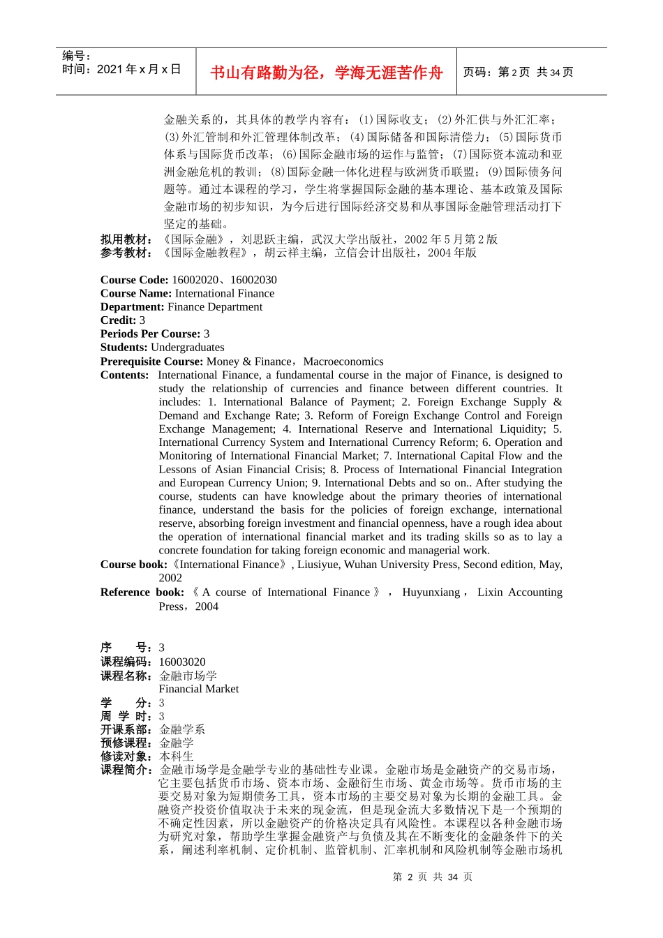 金融学系系本科课程介绍_第2页
