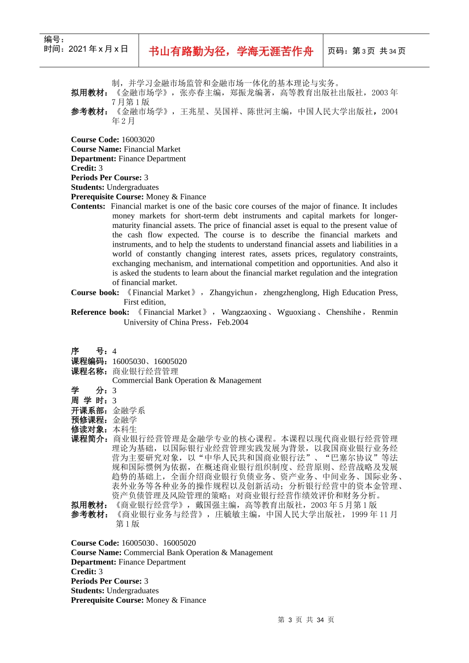 金融学系系本科课程介绍_第3页