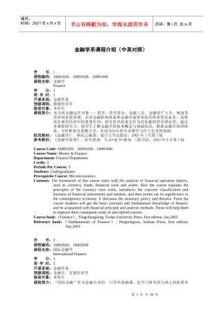 金融学系系本科课程介绍