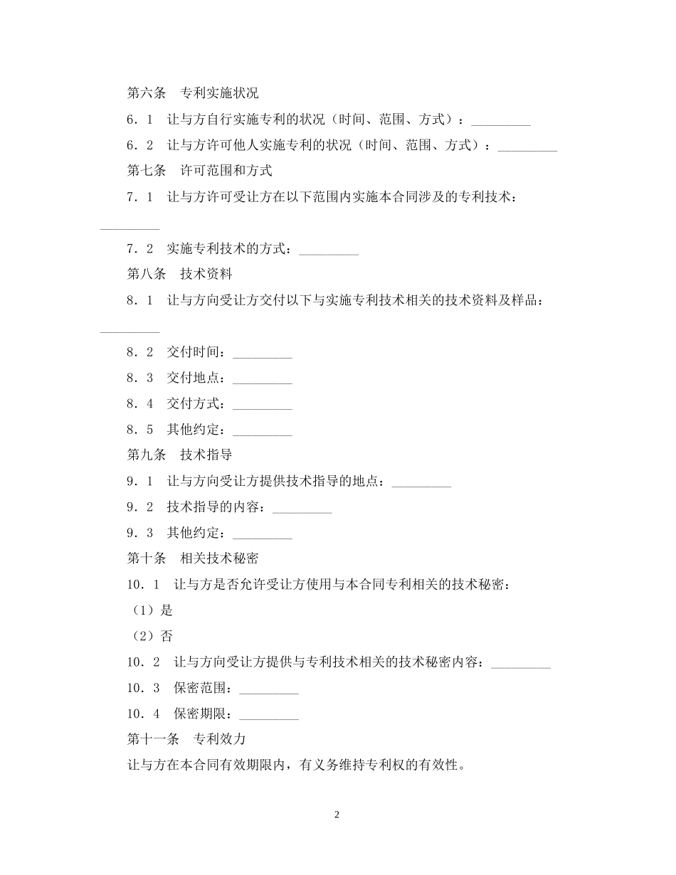 商标专利合同范本专利实施许可合同_第2页