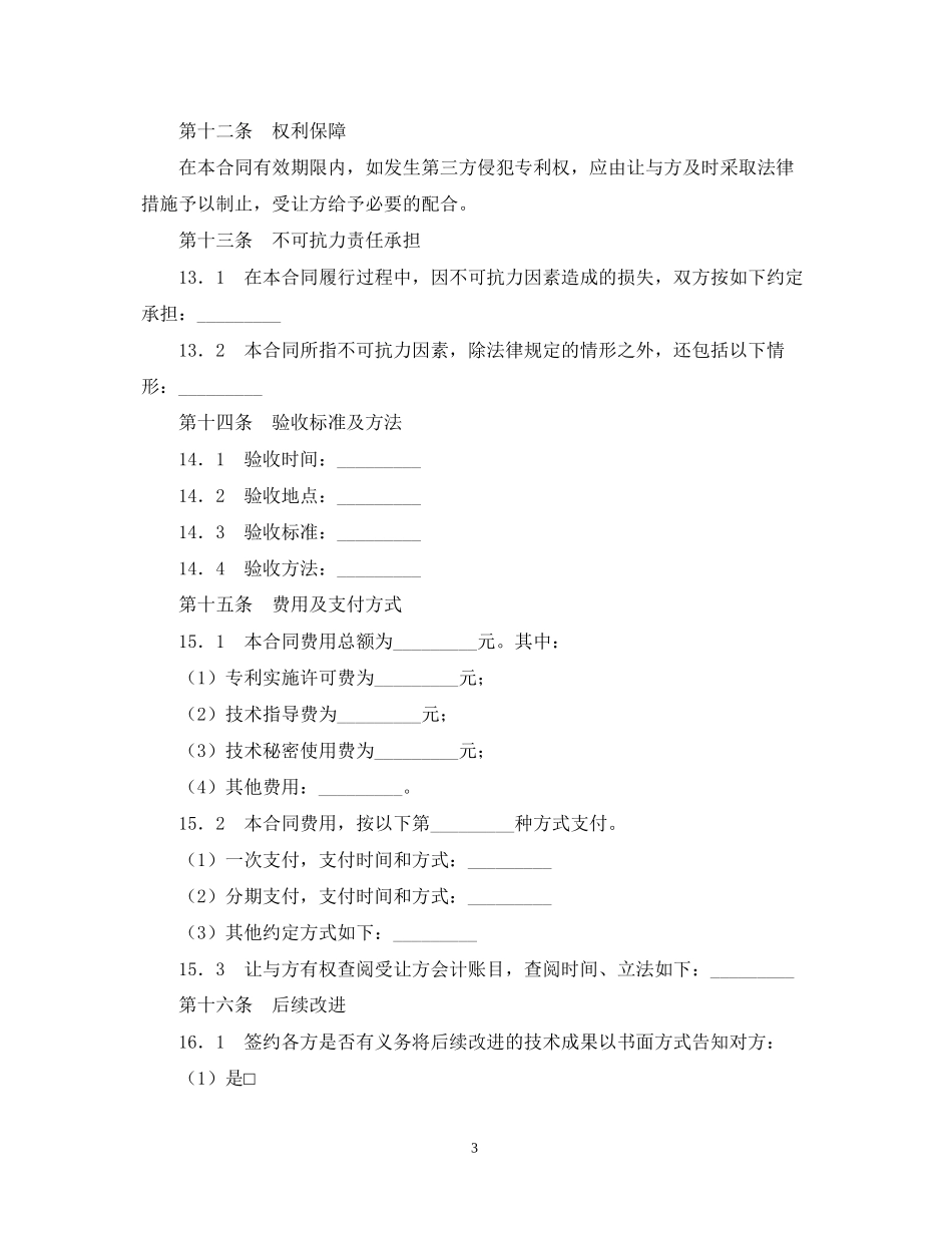 商标专利合同范本专利实施许可合同_第3页