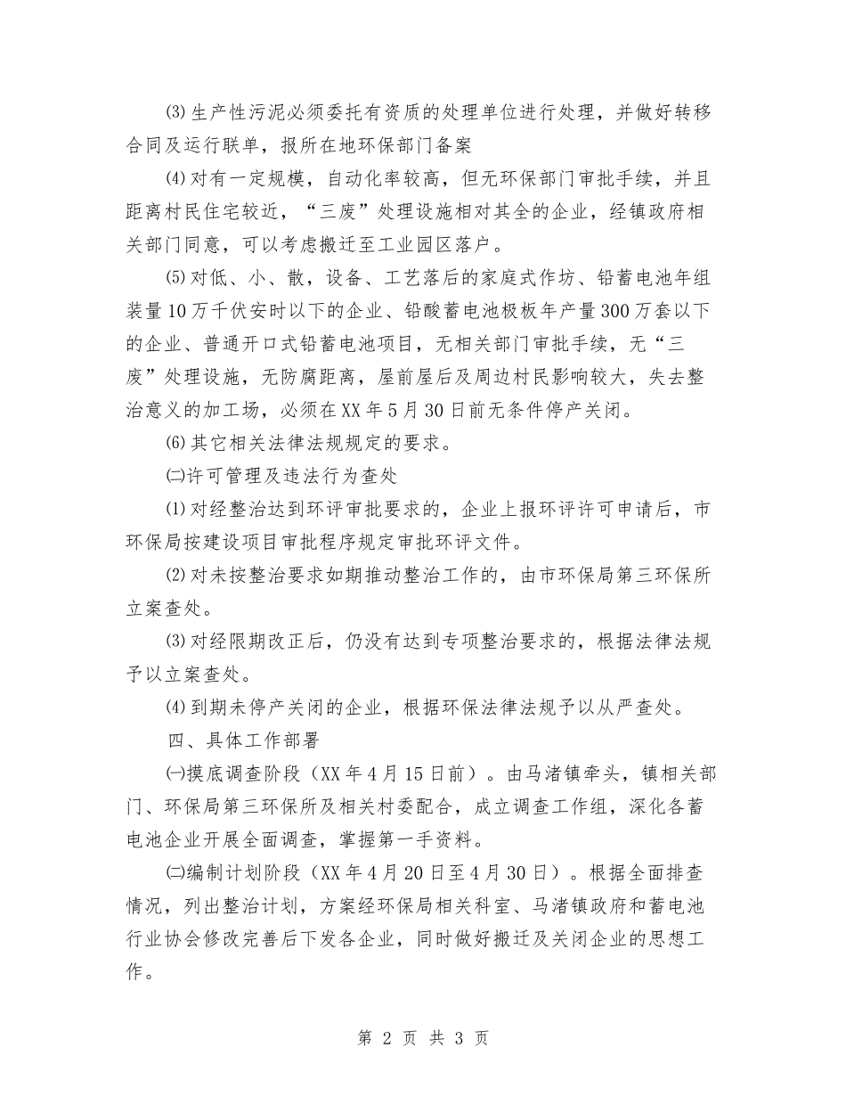 铅蓄电池业环境整治方案_第2页