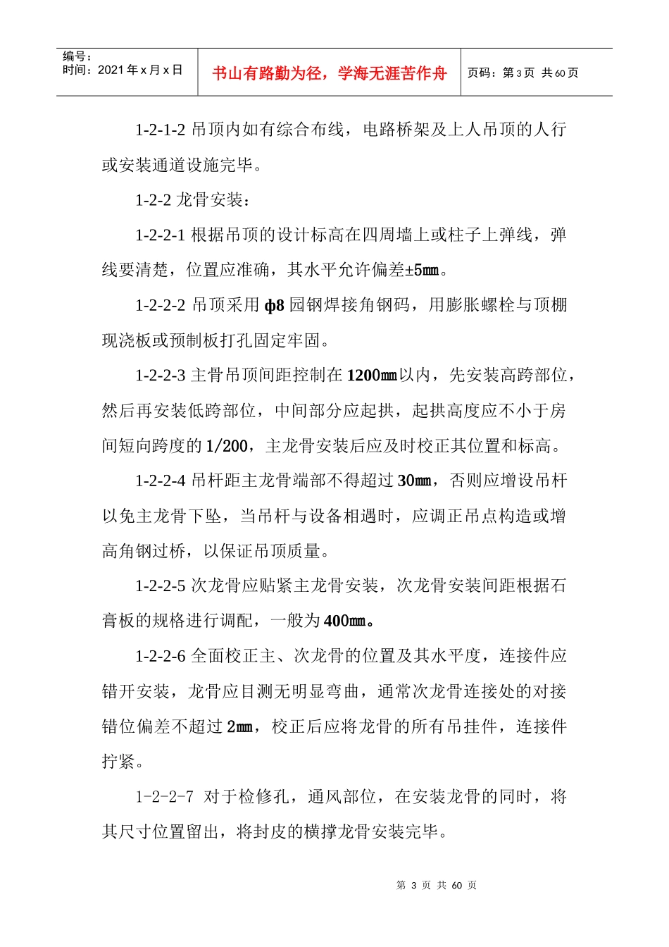 装修工程主要项目施工工艺标准_第3页